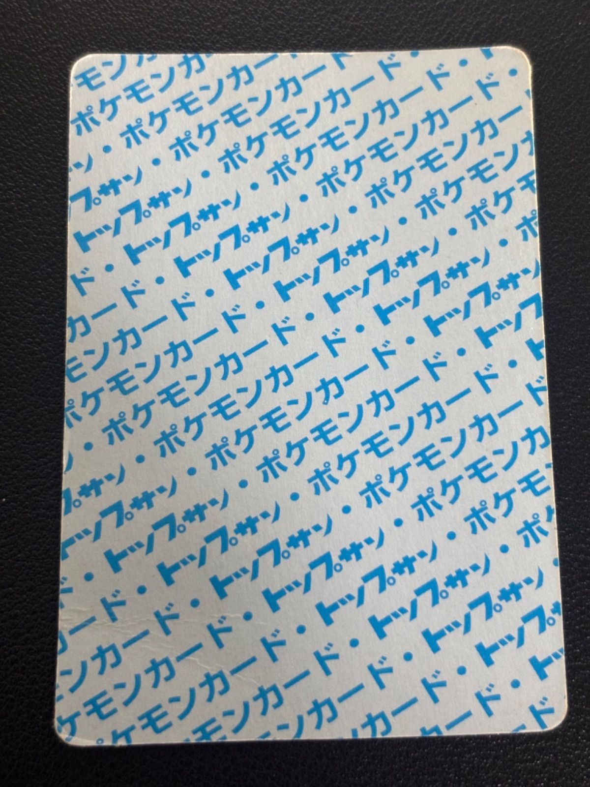 ポケモンカード トップサン 裏青 フシギダネ フシギバナ - メルカリ