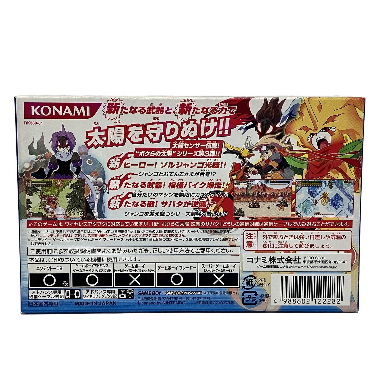 KONAMI ゲームボーイ アドバンス 新ボクらの太陽 逆襲のサバタ