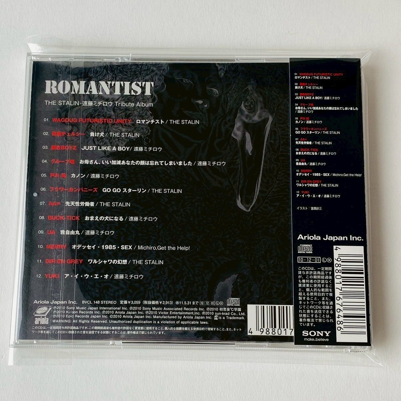 帯付] ロマンチスト～THE STALIN・遠藤ミチロウTribute Album