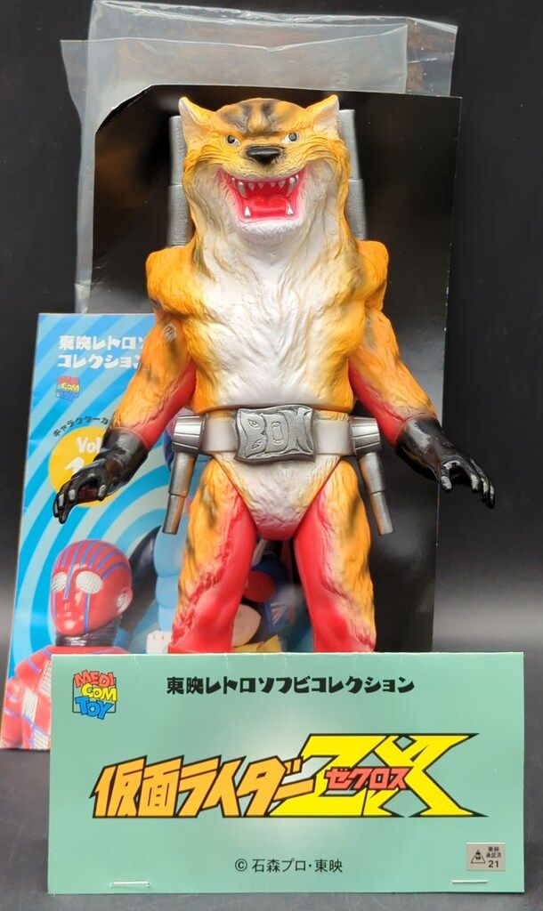 メディコム・トイ 東映レトロソフビコレクション 仮面ライダーZX