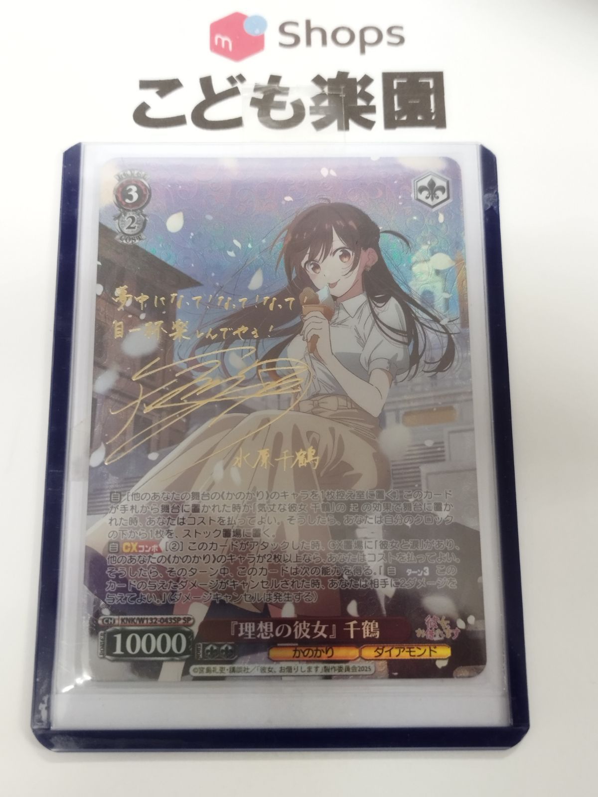 ヴァイスシュヴァルツ かのかり 理想の彼女 千鶴 SP 天宮天サイン KNK