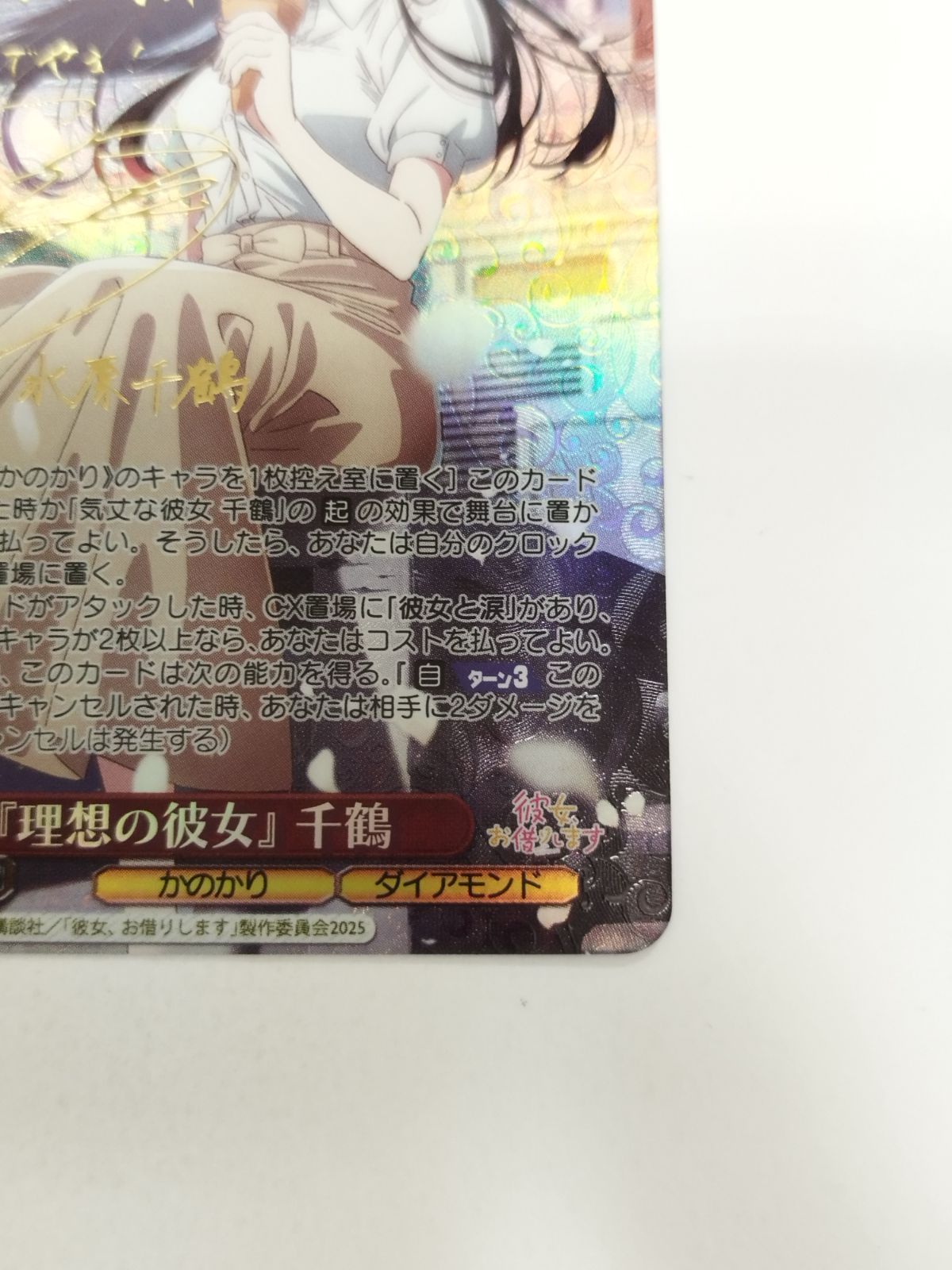 ヴァイスシュヴァルツ かのかり 理想の彼女 千鶴 SP 天宮天サイン KNK