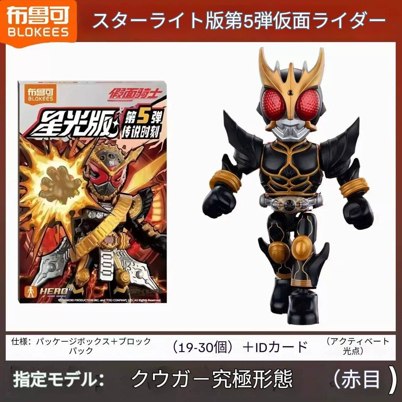 指定モデル3点、クウガ－＞BLOKEES 可動関節フィギュア 仮面ライダー