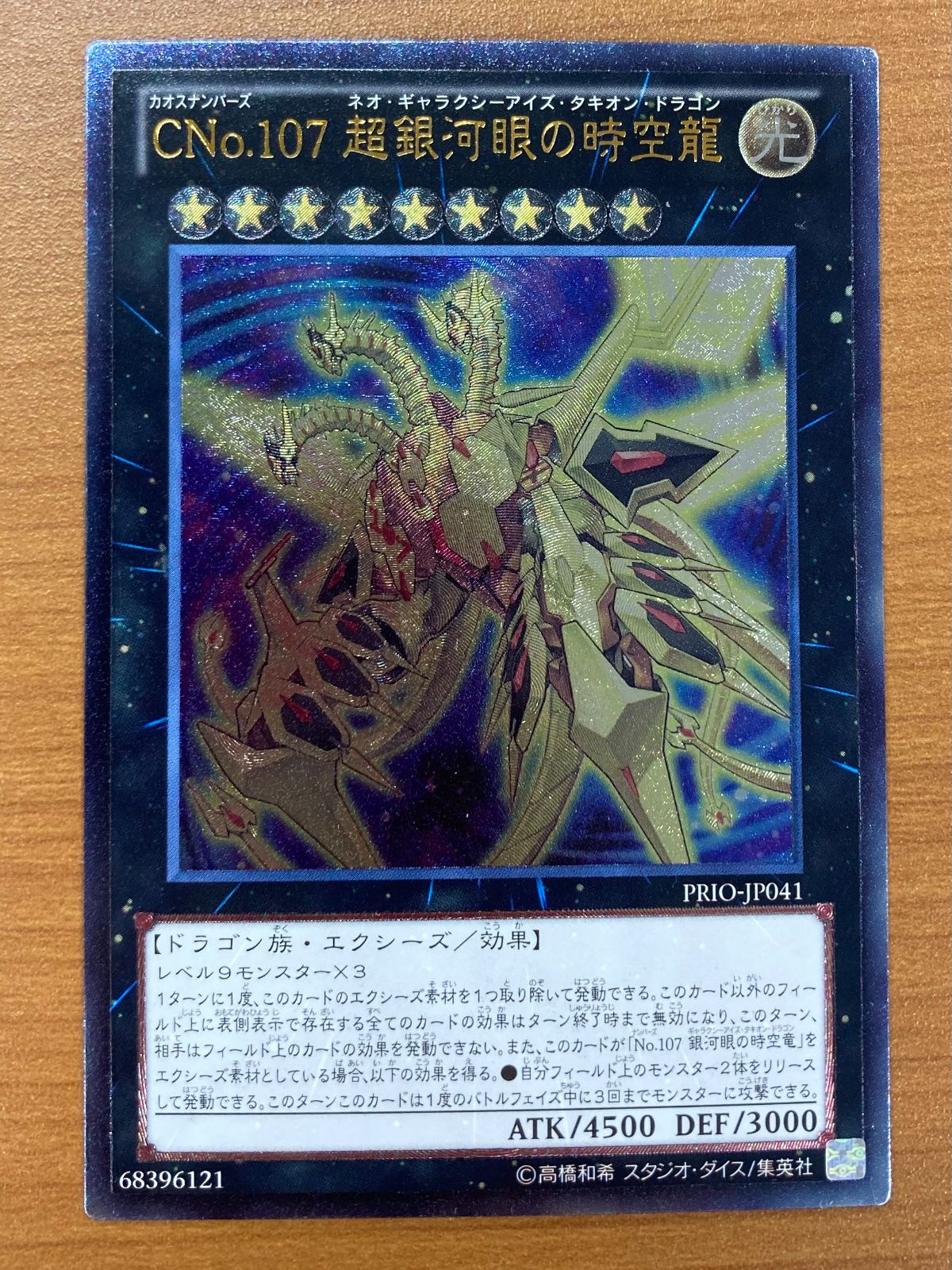 遊戯王 CNo.107 超銀河眼の時空龍 ドイツ語版 EU レリーフ 遊戯王 CNo.107 超銀河眼の時空龍 ドイツ語版 EU レリーフ 遊戯王 CNo