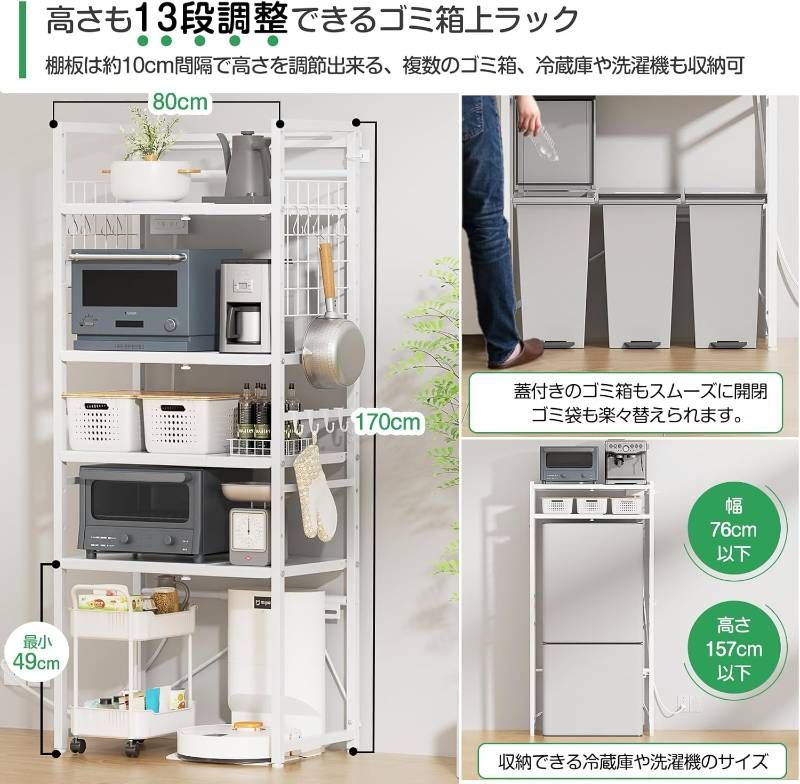 幅伸縮 2口コンセント 高さ調整 レンジラック ゴミ箱上ラック YDH 冷蔵庫上 キッチン 棚 ゴミ箱 ランドリー W 50～80 D 42 H 170 cm 洗濯機 レンジ棚 耐荷重90 kg 高さ1３段階調節 大型電子レンジ対応 フック 付き 頑丈