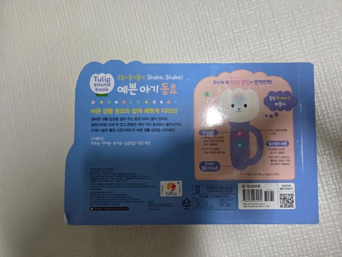 スマートベア チューリップ サウンドブック バナナボンボン