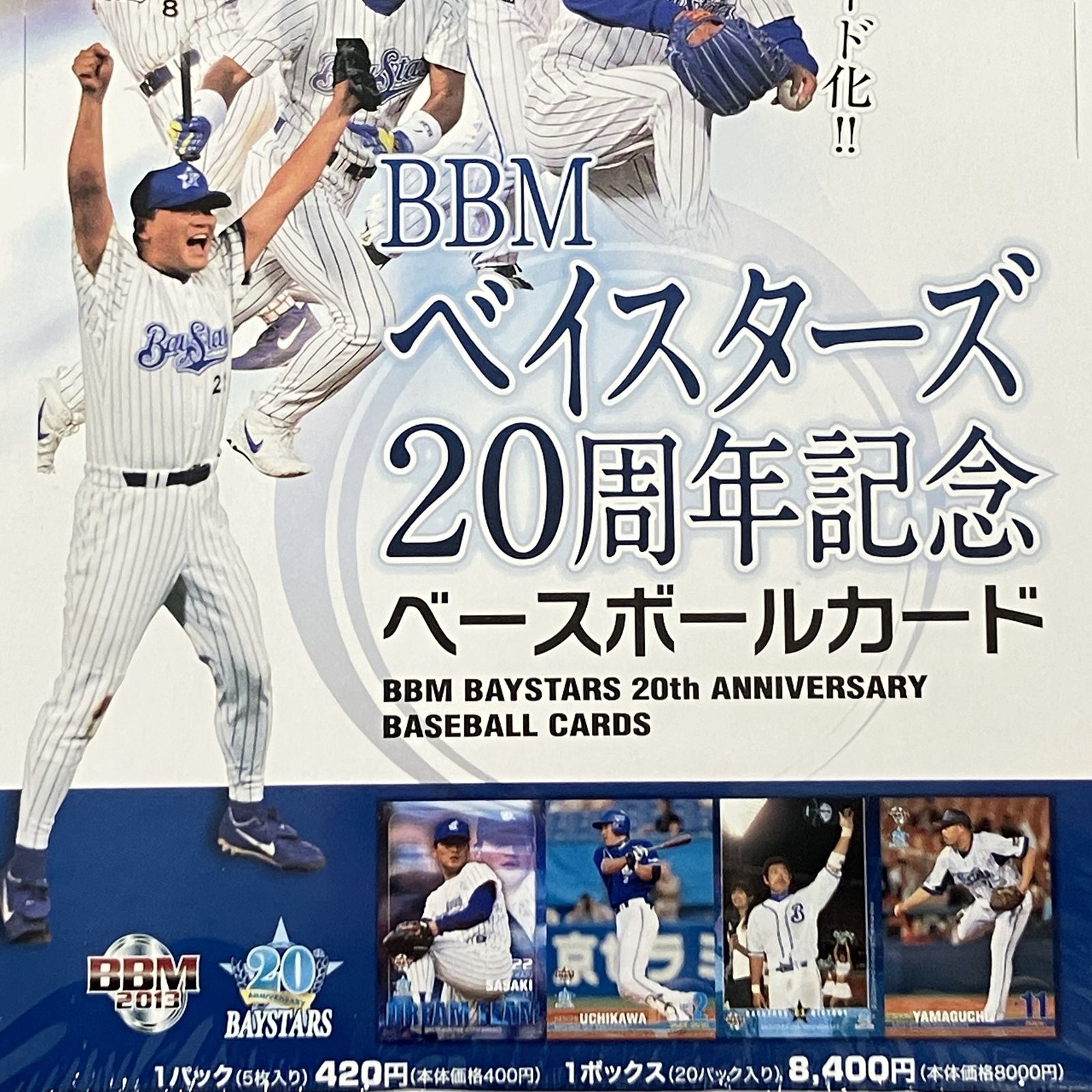 ベイスターズ20周年記念