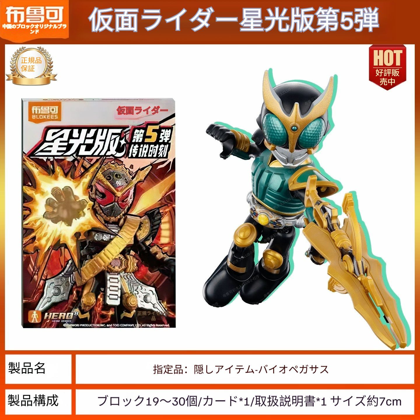 指定モデル3点、クウガ－＞BLOKEES 可動関節フィギュア 仮面ライダー