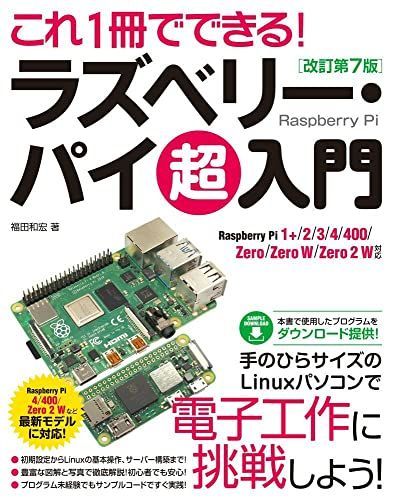You can do this with just one book! Raspberry Pi Super Introduction Revised 7th Edition Raspberry Pi 1+/2/3/4/400/Zero/Zero W/Zero 2W Compatible