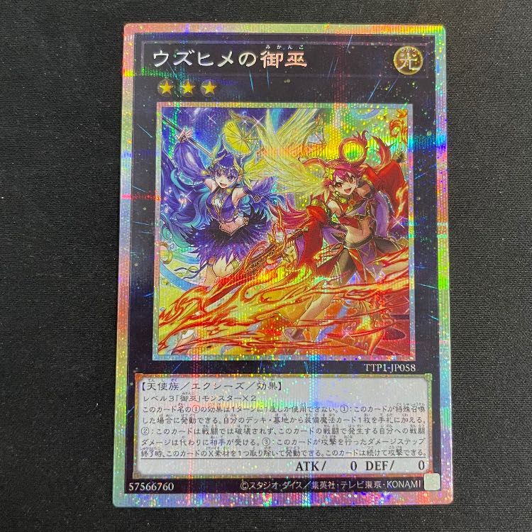 ウズヒメの御巫 プリズマ TTP1-JP058 1枚 - メルカリ