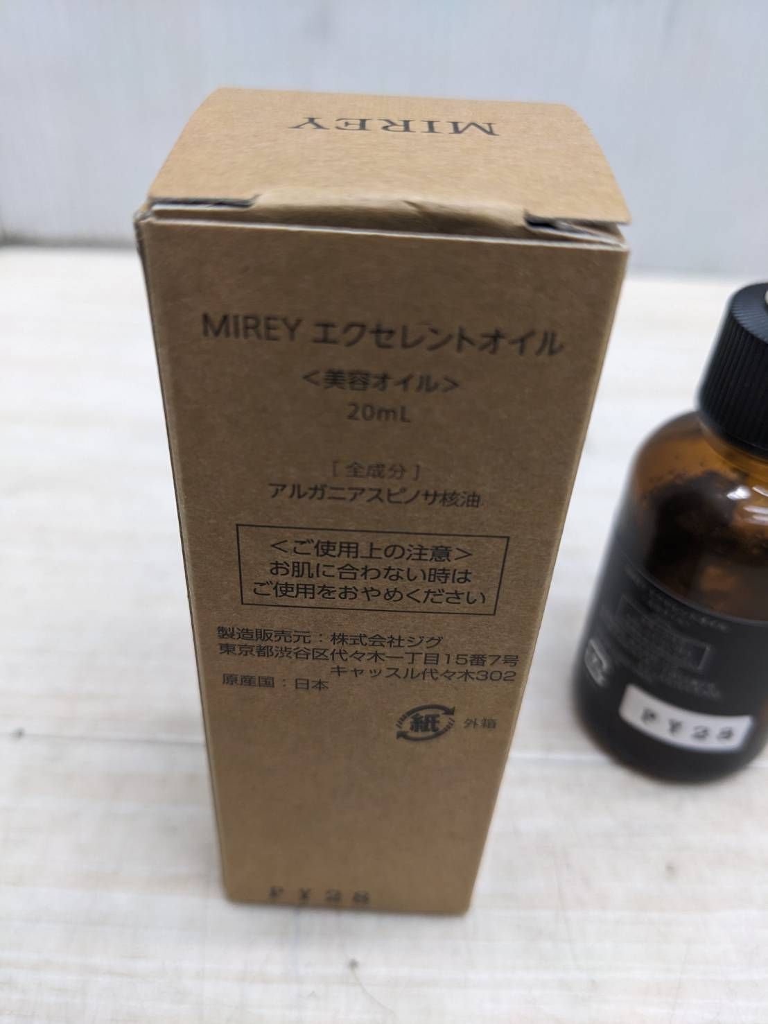 MIREY】エクセレントオイル20ml×3本 公式ネットショップ