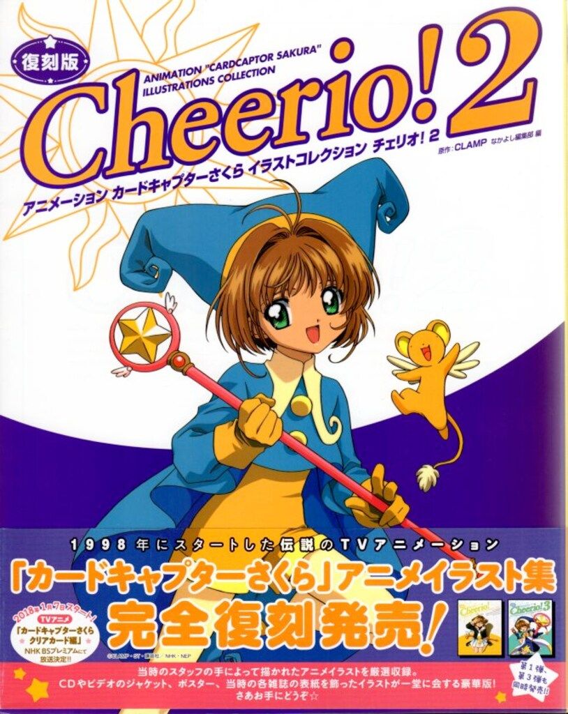カードキャプターさくら イラストコレクション チェリオ 1と2 講談社 復刻版)カードキャプターさくら イラストコレクション チェリオ