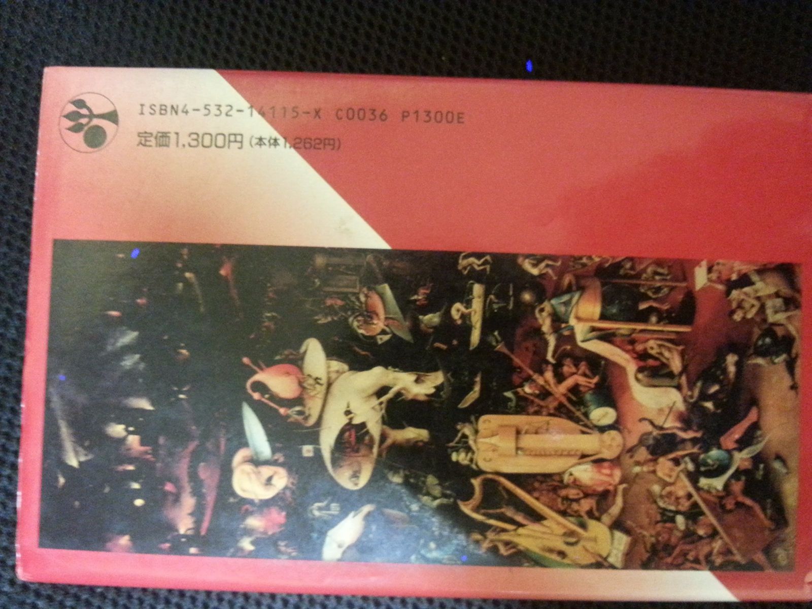 日本という存在: ジャパンズアイデンティティ - メルカリ