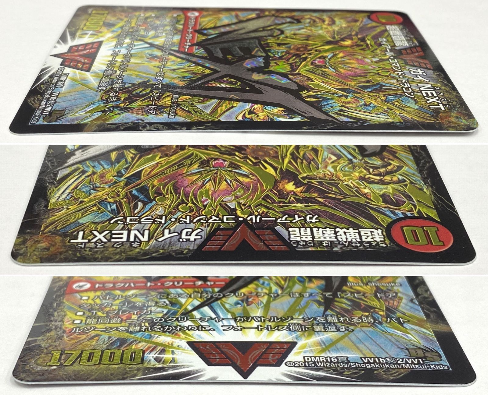 デュエルマスターズ 闘将銀河城 ハートバーン 超戦覇龍 ガイNEXT DMR 16真 VV 1 b秘2 a 文字シク 秘 トレカ 品 38 901