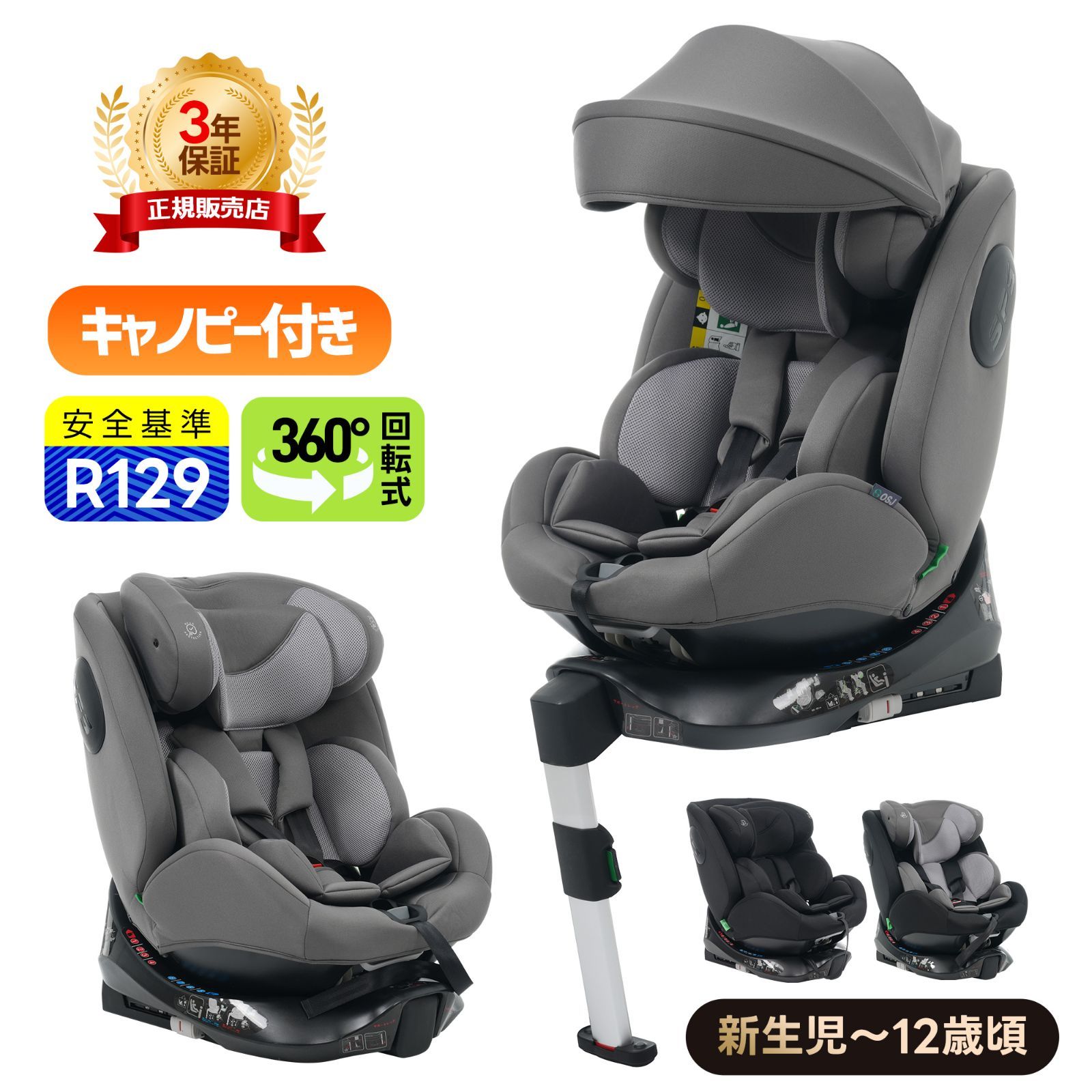 新安全基準R129適合 チャイルドシート 新生児 ISOFIX 0歳〜12歳頃 360