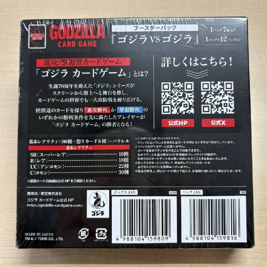 シュリンク未開封】 東宝 初版 ゴジラ カードゲーム ゴジラVSゴジラ