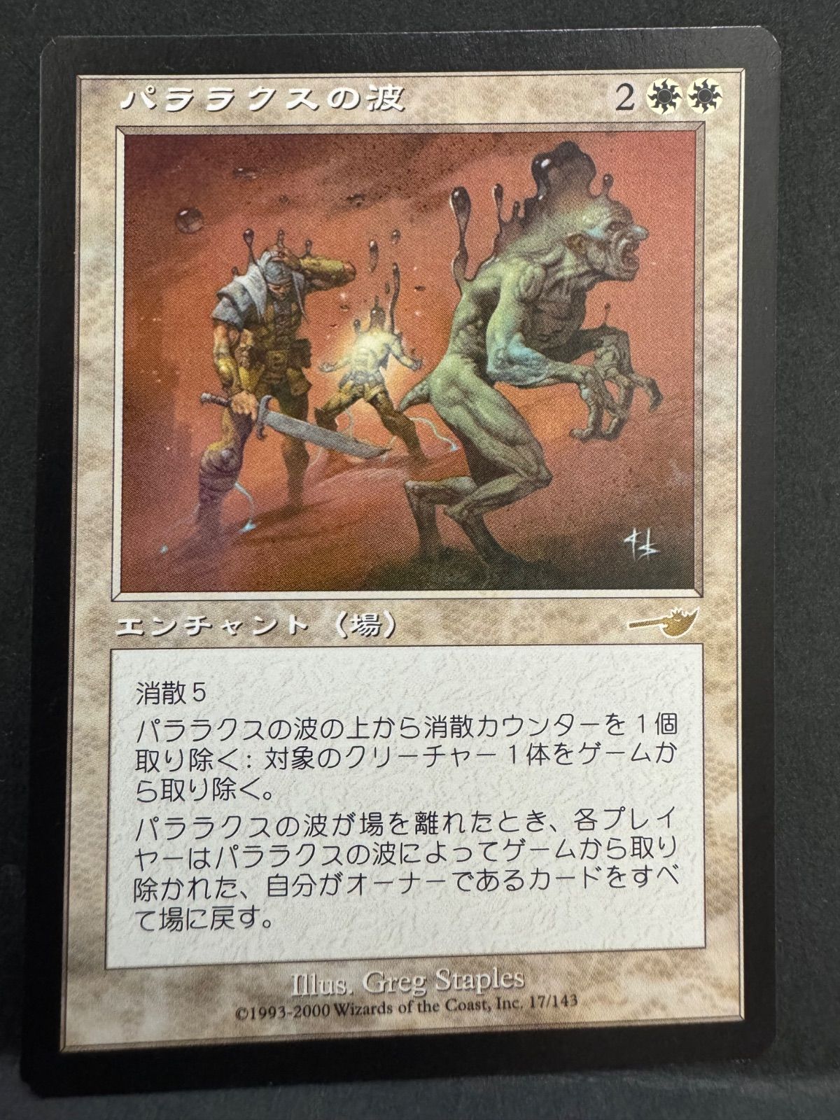 MTG パララクスの波 日本語 NEM ネメシス - メルカリ