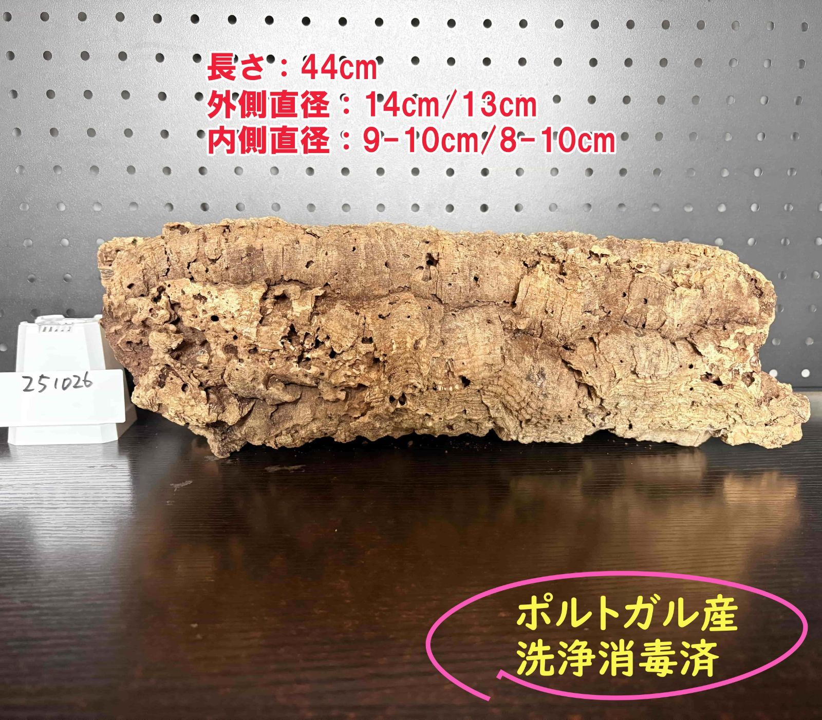 251026 ポルトガル産 キャノンコルク コルク樹皮 コルク板 バージン