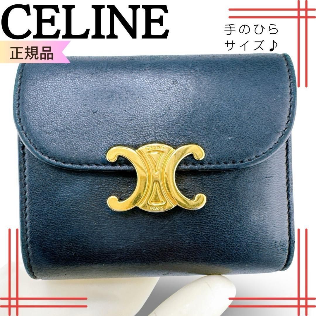 極美品】CELINE スモールフラップウォレット 三つ折り財布 トリオンフ