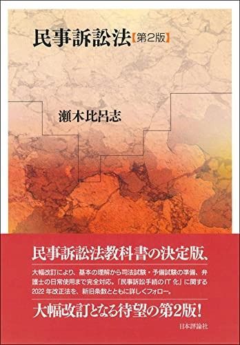 民事訴訟法 第2版 林屋礼二 【公式通販】