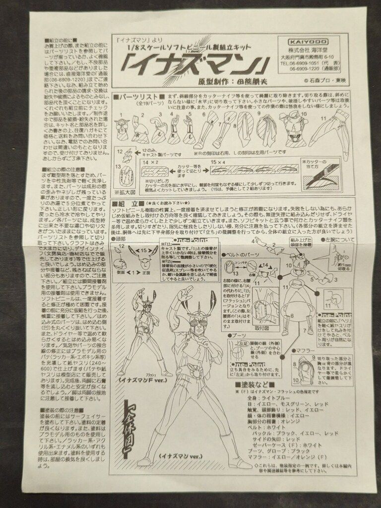 海洋堂 スーパーヒーローソフトビニールコレクション/1/8スケール