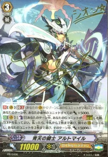 中古】ヴァンガード PR/0406[PR]：青天の騎士アルトマイル(榎木淳弥金