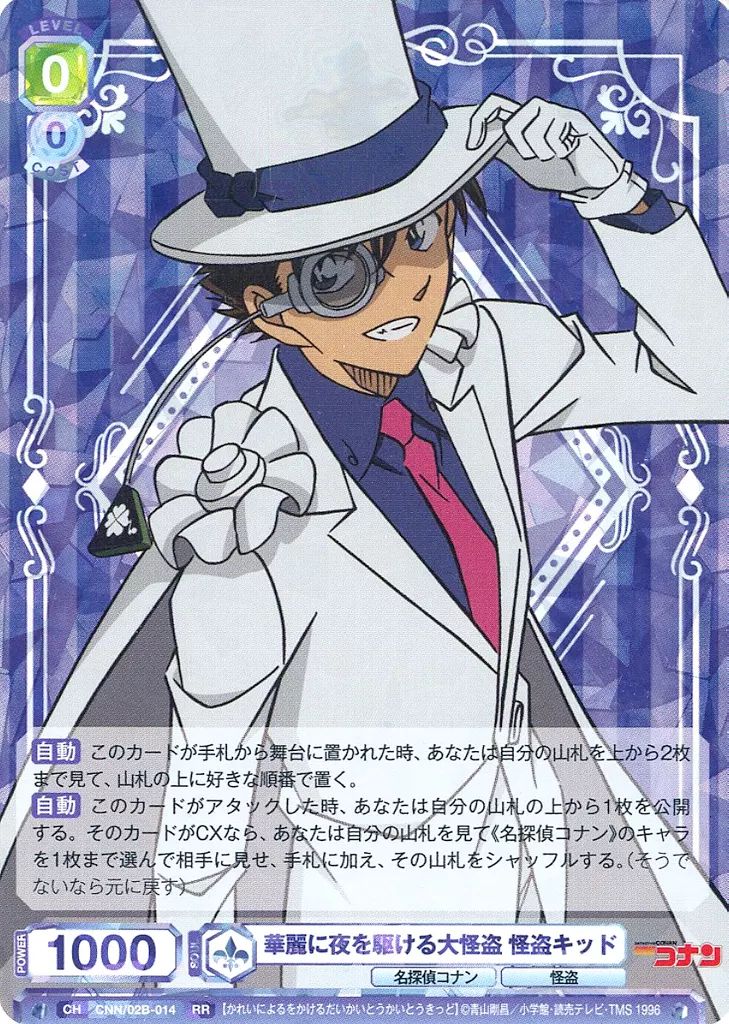 中古】ヴァイスシュヴァルツブラウ CNN/02B-014[RR]：華麗に夜を駆ける