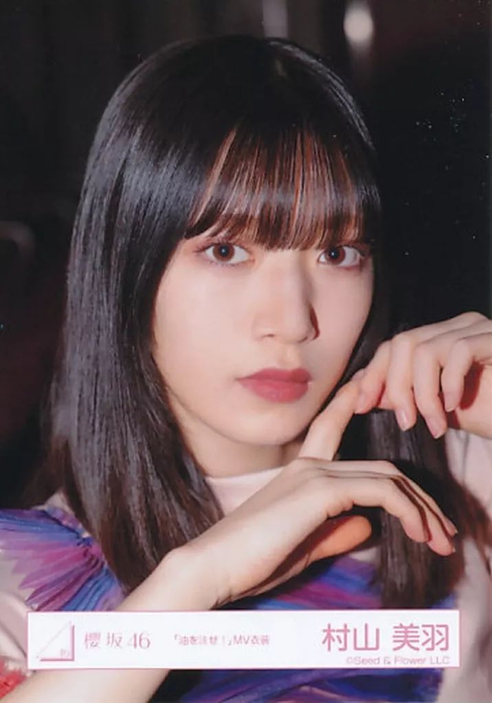 中古】生写真(坂道シリーズ) 村山美羽/バストアップ/櫻坂46ランダム生