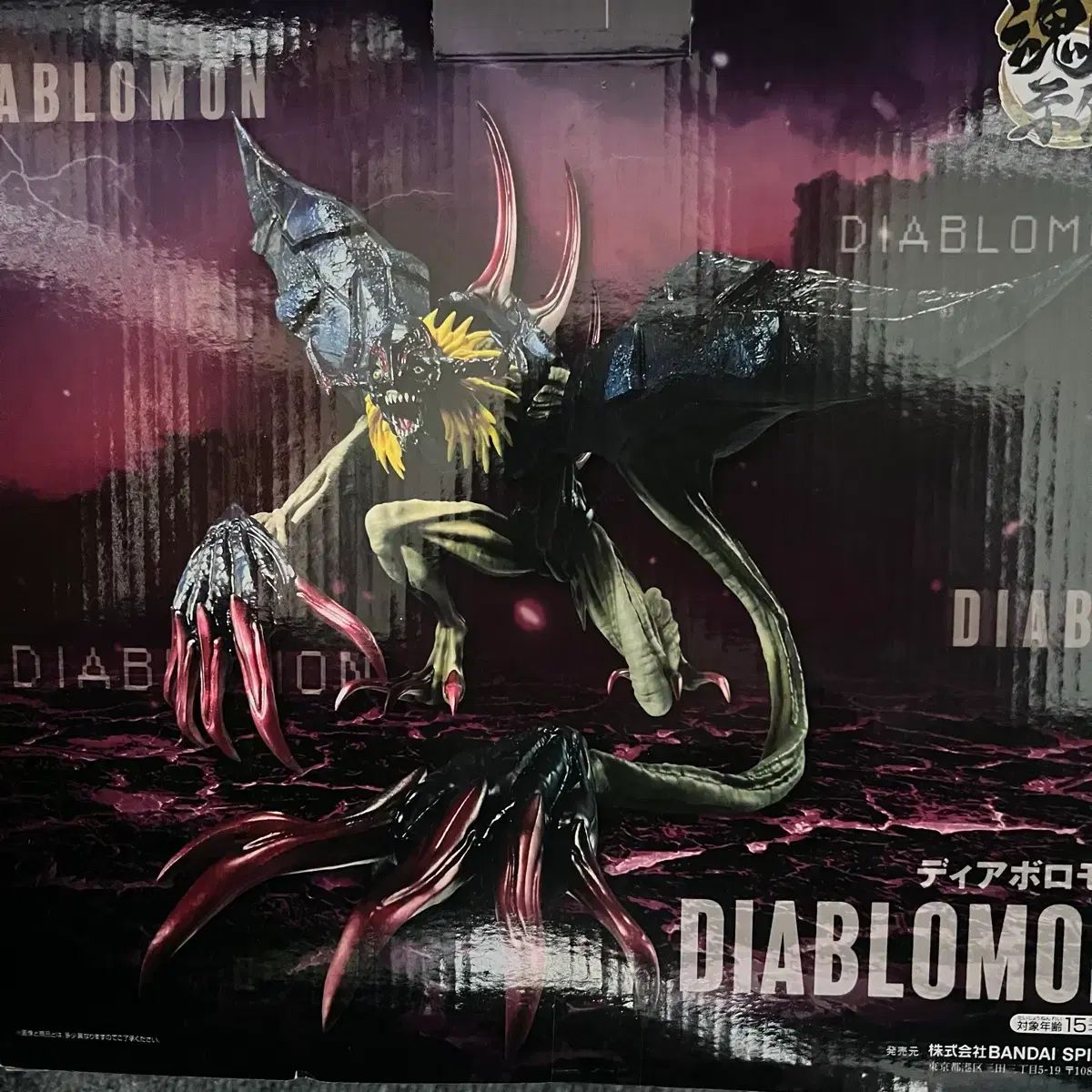 1番くじ　ラストワン ディアボロモン デジモン1番くじ ラストワン賞 絶対オメガモンと並べたい人多いと思い