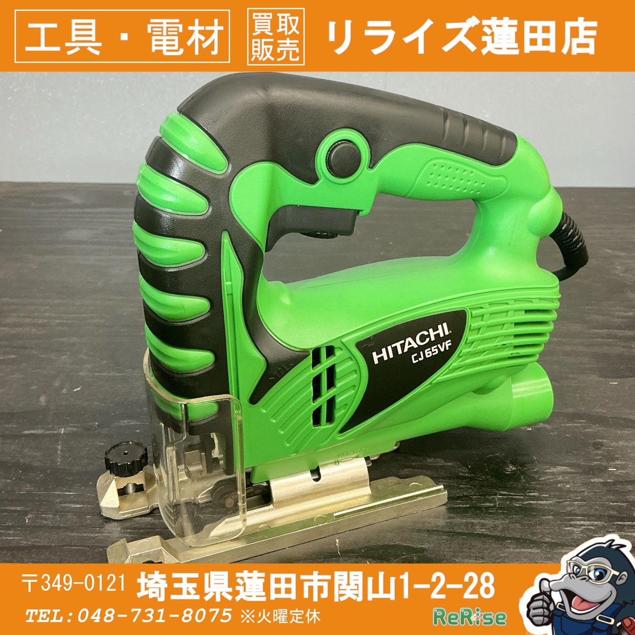 日立 CJ65VF 電動ジグソー【リライズ野田愛宕店】【店頭取引限定】【中古】管理番号：ITDCJHAC7CJK 日立(HITACHI) ジグソー CJ65VF 【中古】【蓮田店】 - メルカリ