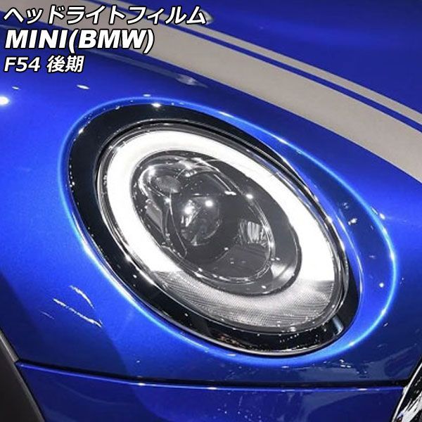 ヘッドライトフィルム MINI(BMW) F54 後期 2019年? クリア TPU製 入数：1セット(左右) AP-XT2330-CL