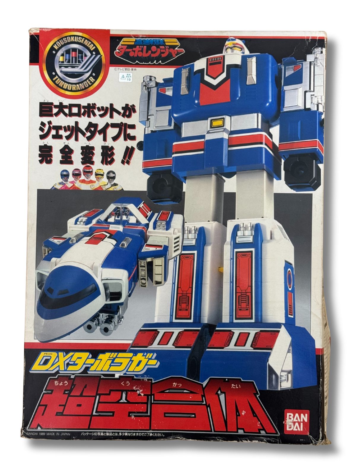 H*L様 高速戦隊ターボレンジャー　メタル合金　DXターボラガー 　バンダイ　食 美品 バンダイ高速戦隊ターボレンジャー DXターボラガー キーホルダー