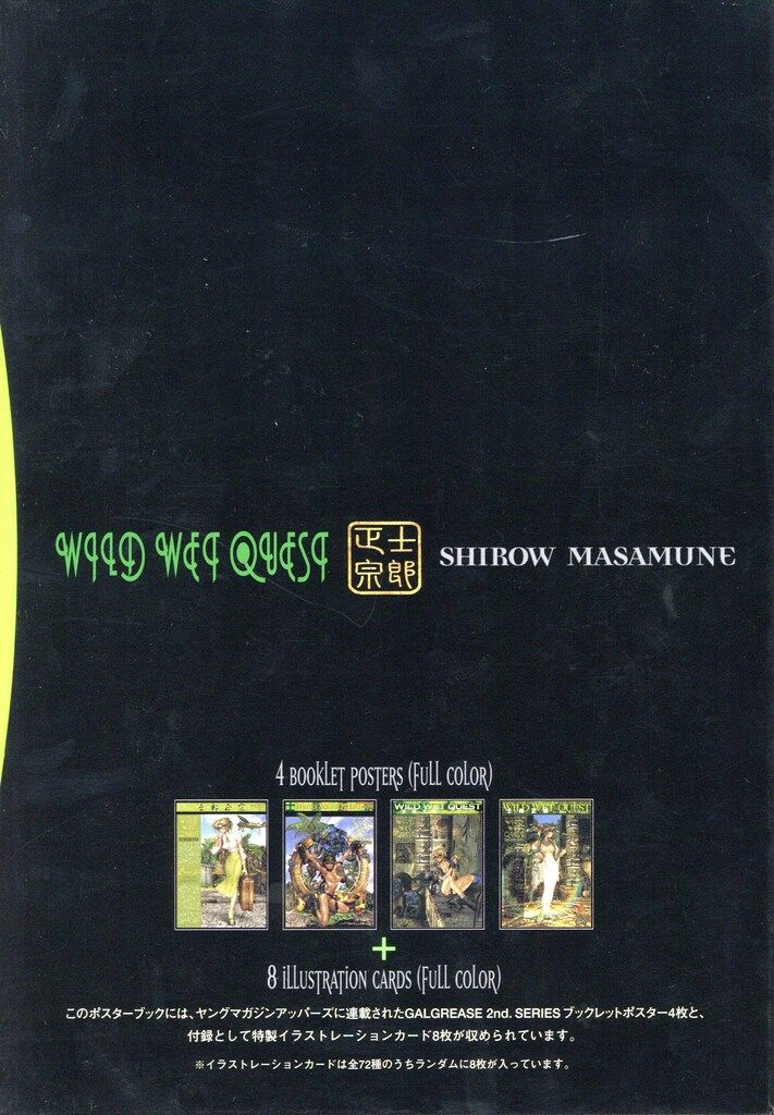 講談社 士郎正宗 ポスターブック004 WILD WET QUEST (完品) - メルカリ