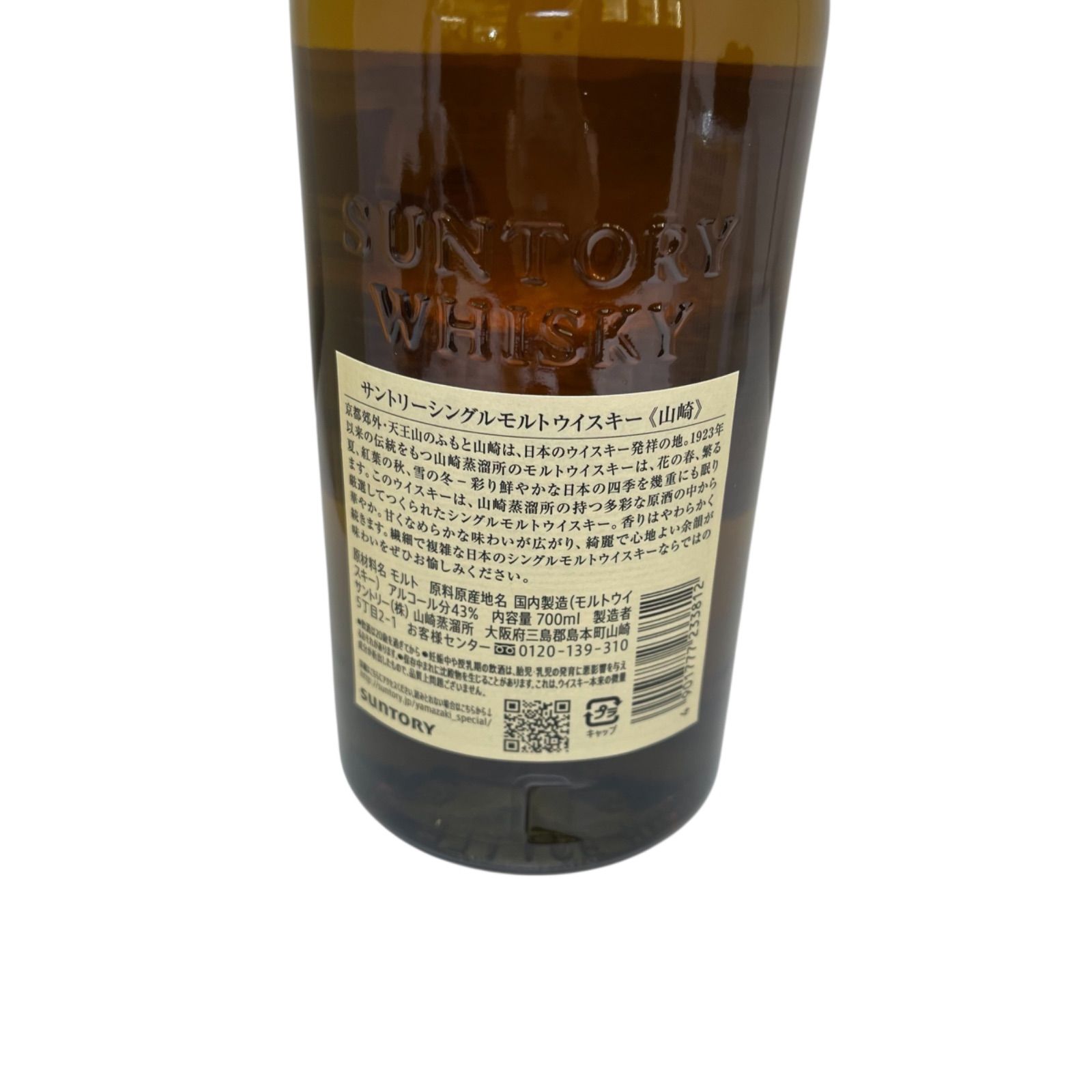 サントリー 山崎シングルモルト 700ml 未開封 - メルカリ