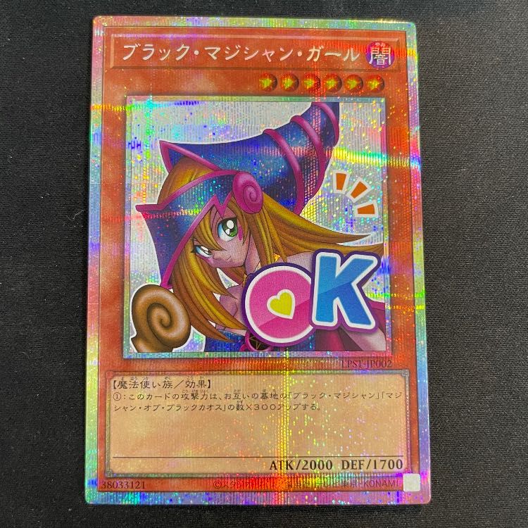 ブラックマジシャンガール プリズマ LPST-JP002 1枚 - メルカリ