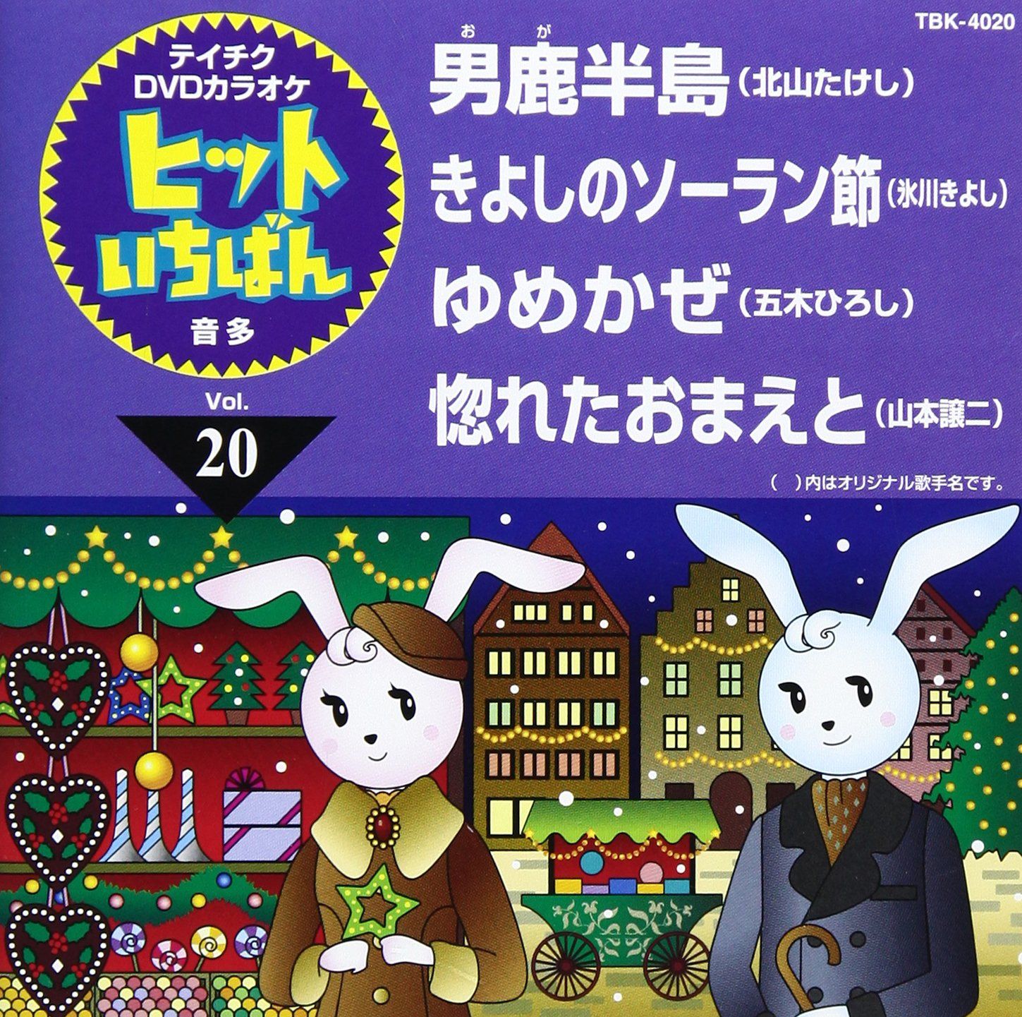 ⭐︎テイチクDVDカラオケ音多ヒットステージ名もない花に乾杯を56★新品未開封★ ⭐︎テイチクDVDカラオケ音多ヒットステージ名もない花に乾杯を56
