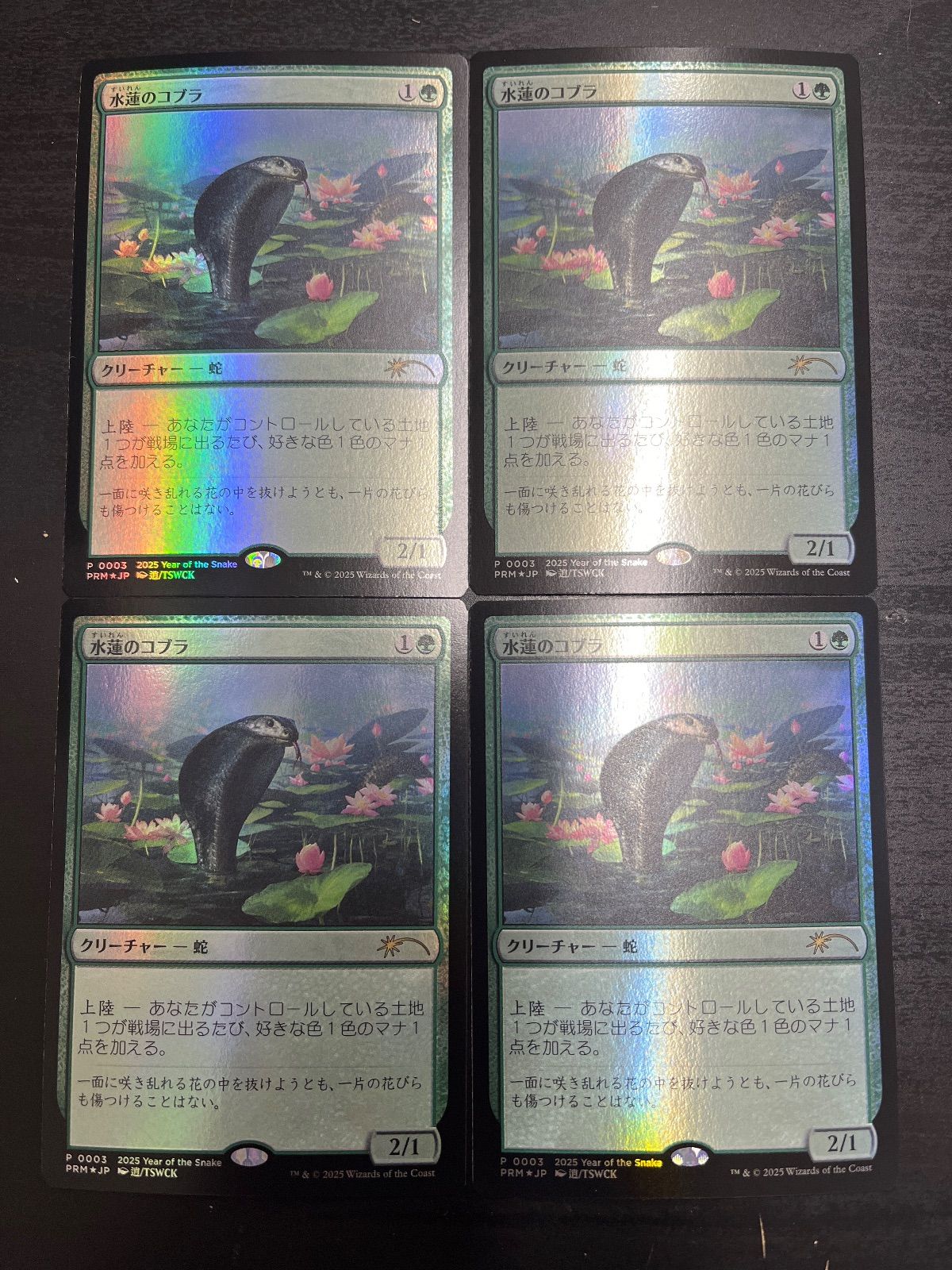 MTG 水蓮のコブラ プロモ foil 4枚セット ニールセン MTG 水蓮のコブラ