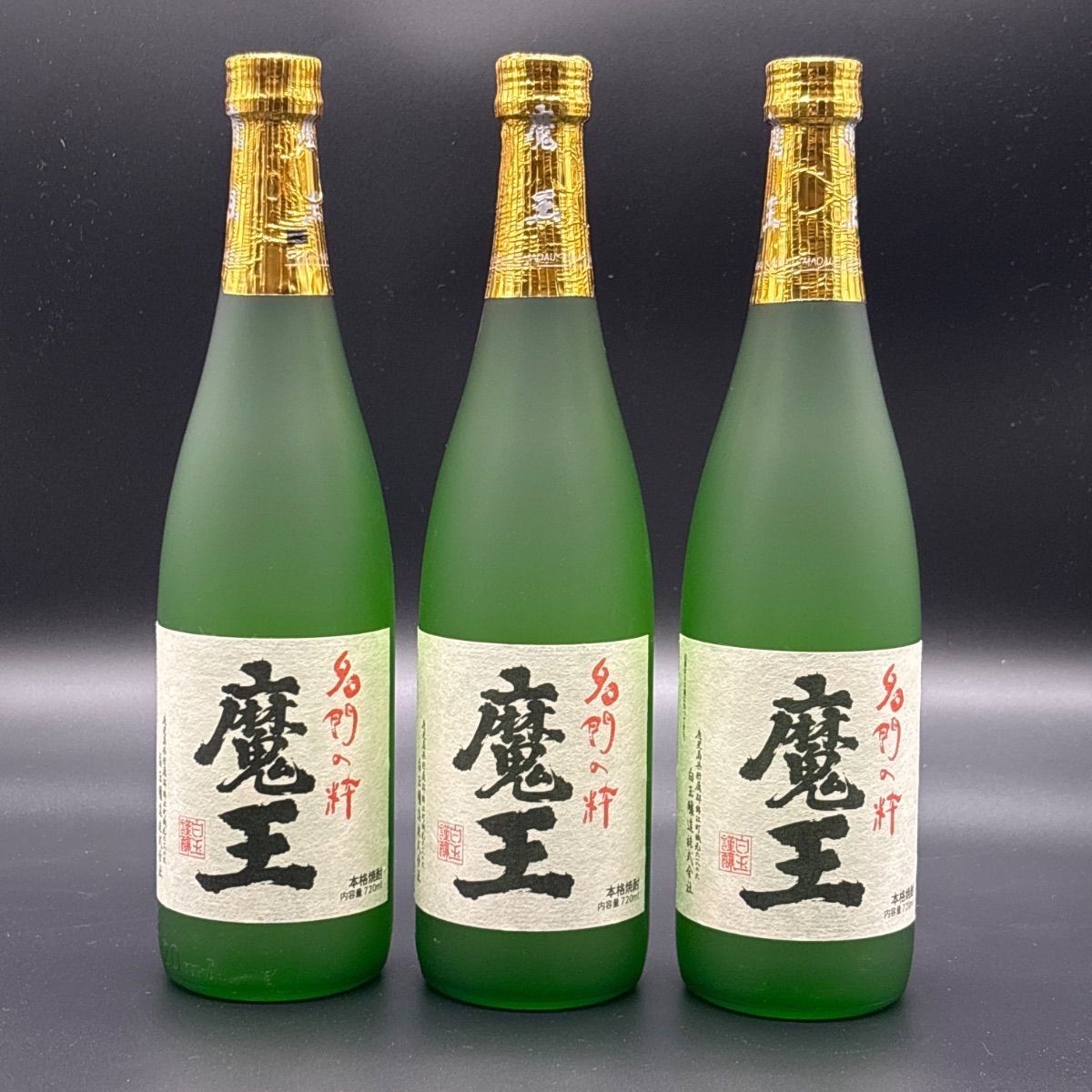 2024年10月詰】魔王 720ml 3本 白玉醸造 - メルカリ
