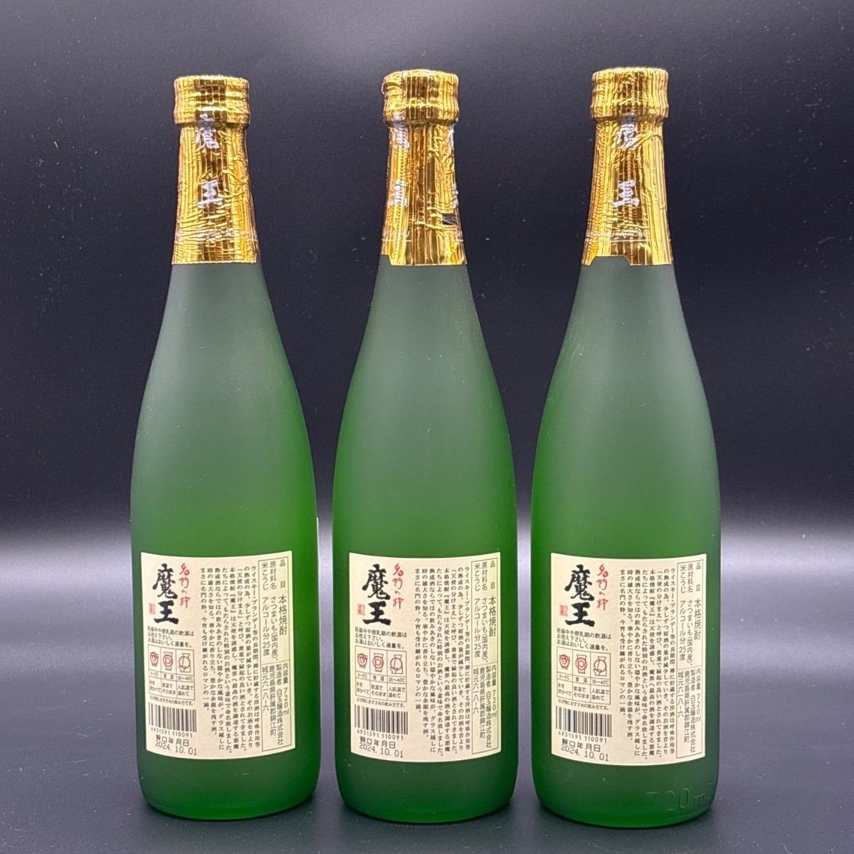 2024年10月詰】魔王 720ml 3本 白玉醸造 - メルカリ