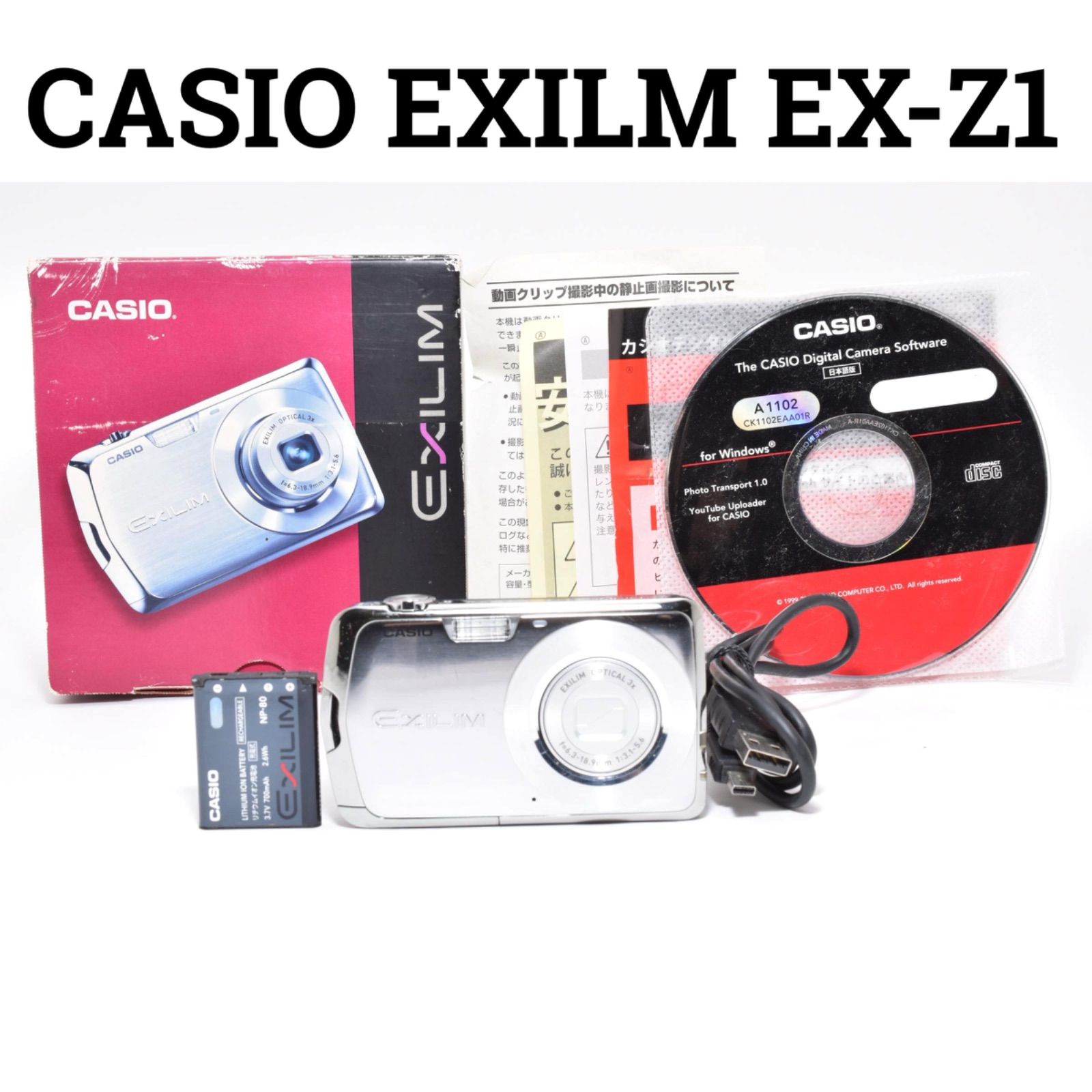カシオ CASIO EXILM EX-Z1 シルバー コンパクトデジタルカメラ 【公式
