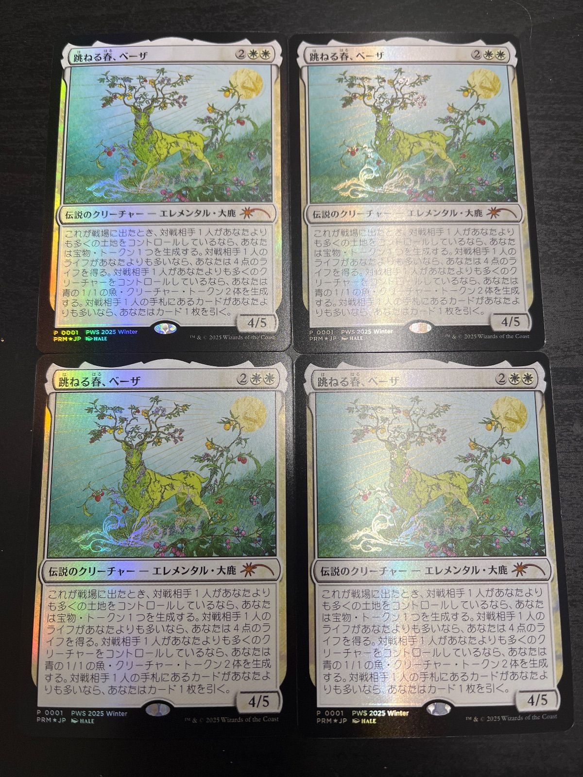 MTG　跳ねる春、ベーザ　プロモ日本語版4枚セット　　pws MTG 跳ねる春、ベーザ プロモ日本語版4枚セット pws - メルカリ