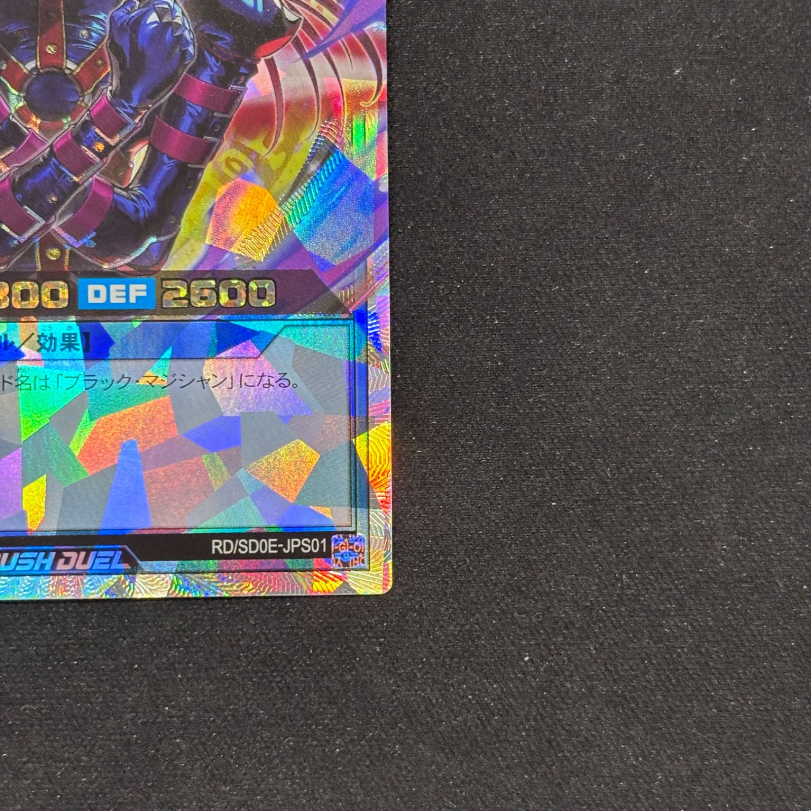 遊戯王 ラッシュデュエル マジシャン・オブ・ブラックカオス オーバー