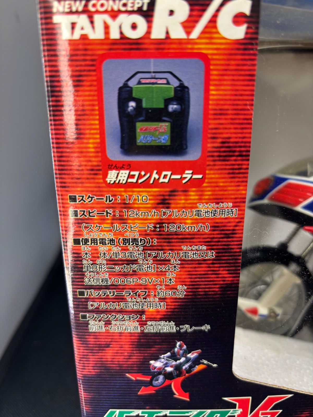 仮面ライダーV3 ハリケーン 27MHz R/C　ラジコン 仮面ライダーV3 1/10 ハリケーン アクションバイク R/CシリーズNo.3