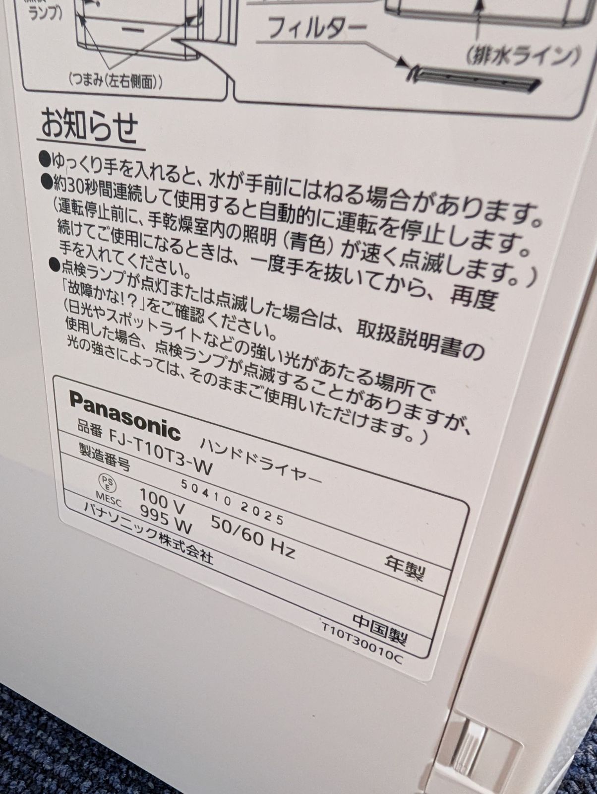 ハンドドライヤー ジェットタオル パナソニック ドライヤー 2025年製未