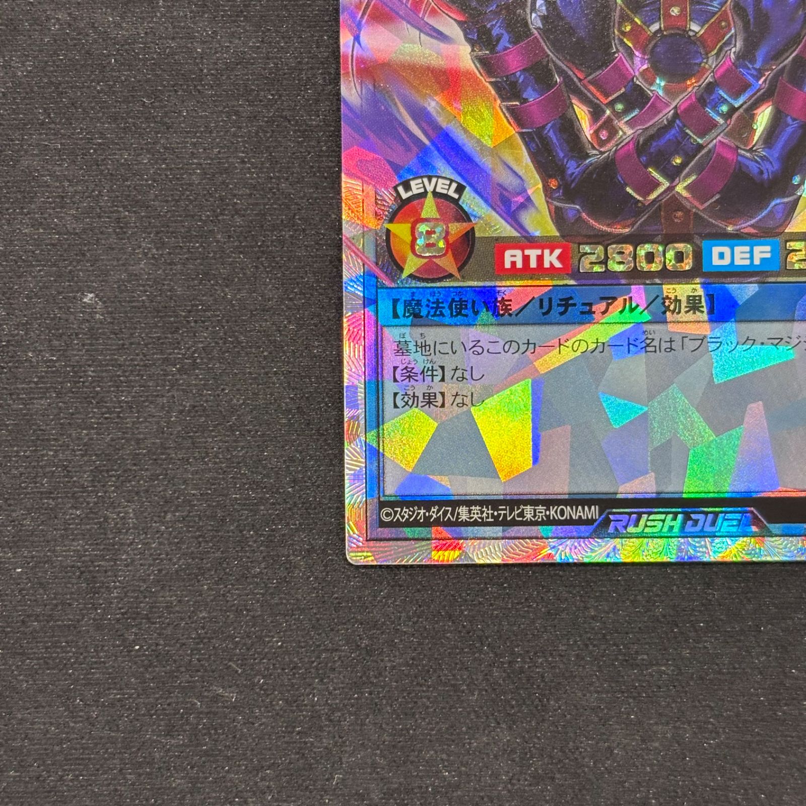 遊戯王 ラッシュデュエル マジシャン・オブ・ブラックカオス オーバー