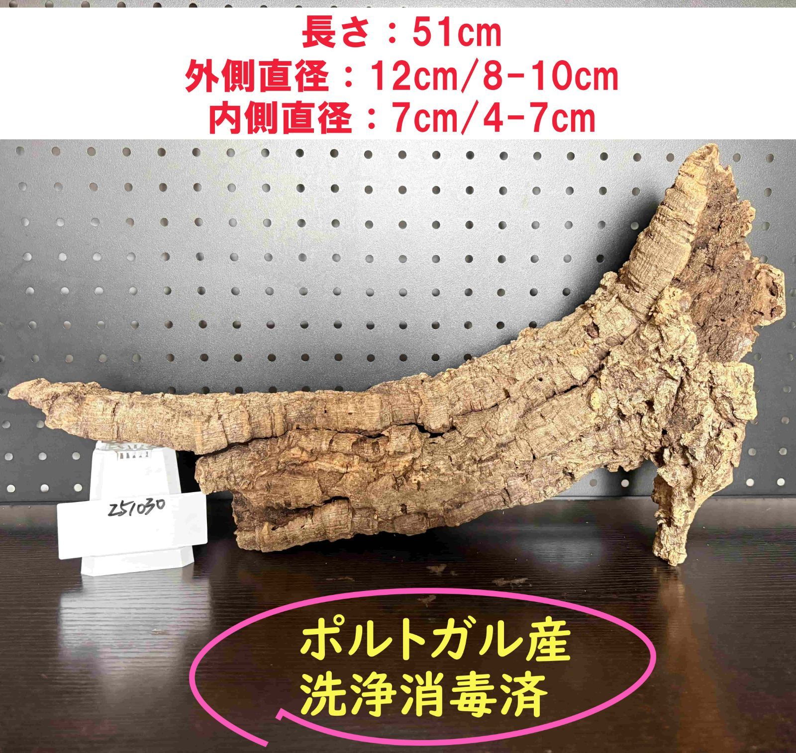 251030 ポルトガル産 キャノンコルク コルク樹皮 コルク板 バージン