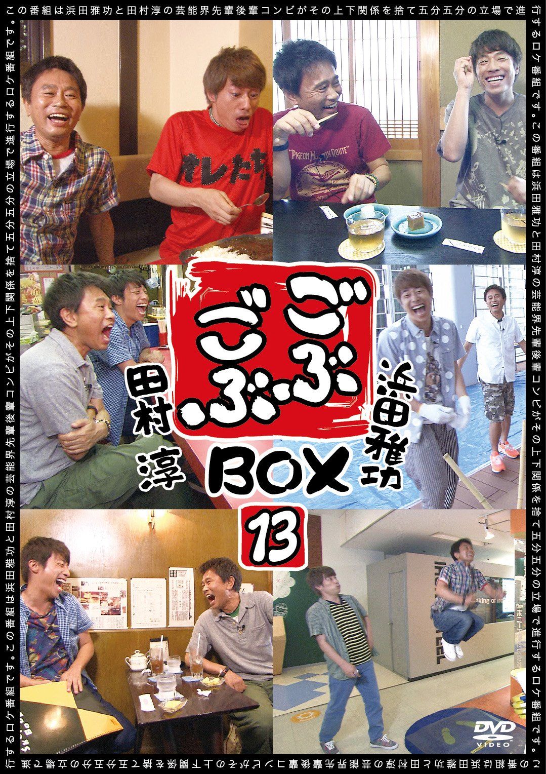 ごぶごぶ BOX13 [DVD](中古品) - メルカリ