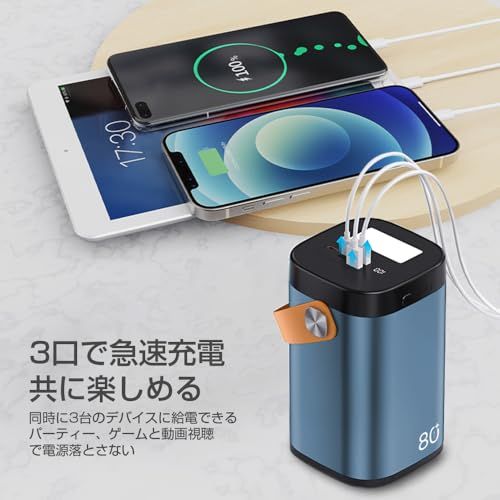  80000 mAh 大容量 22 5 W急速充電 PD 20 W 3台同時充電 パワーバンク 携帯バッテリー LEDライト付き LCD残量数字表示 PSE認証 アウトドア 旅行 出張 停電対策 防災電源 iPhone iPad Andro 54 a 97355 その他 キッチン 食器
