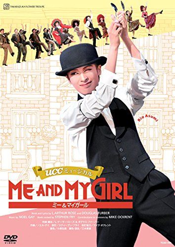 花組宝塚大劇場公演 UCCミュージカル ME AND MY GIRL DVD 品