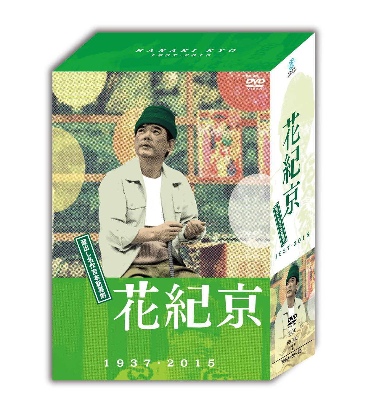 DVD BOX 花紀京 蔵出し名作吉本新喜劇 品